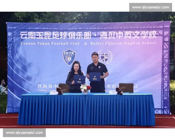 以足球青训为核心推动体教融合培养未来竞技人才新路径与国际视野